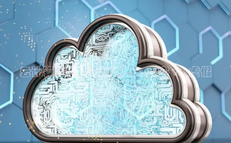 杏鑫平台线路测速字节跳动云计算工程师培训骗局：真实 vs. 虚假