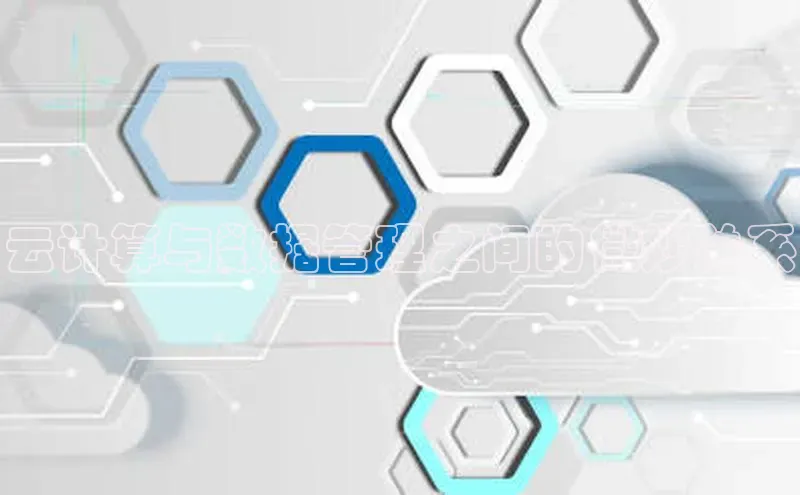 杏鑫彩票官网登录携程云计算与数据管理之间的微妙关系