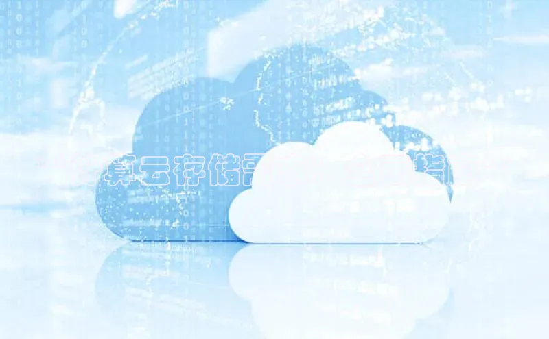 杏鑫平台手机登录入口百度教育**计算云存储需求：全面指南**