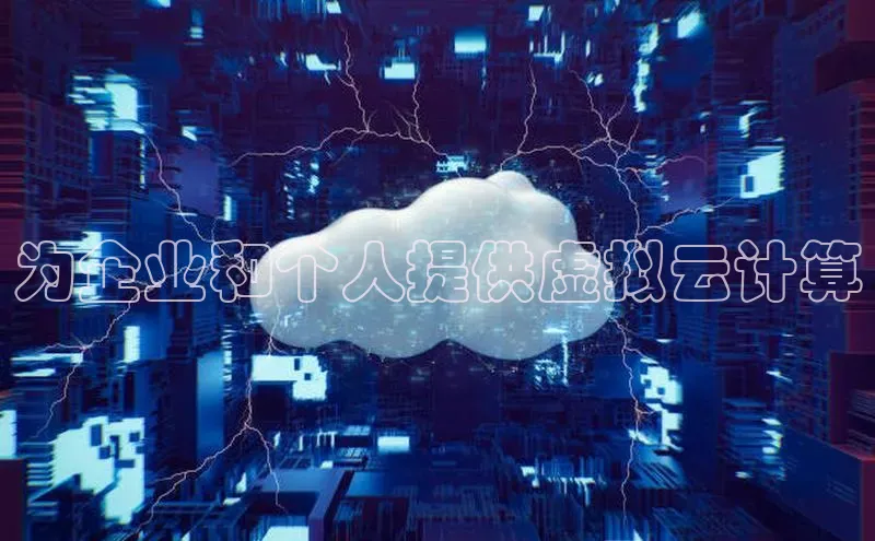 杏鑫登陆测速登录百度手机卫士为企业和个人提供虚拟云计算