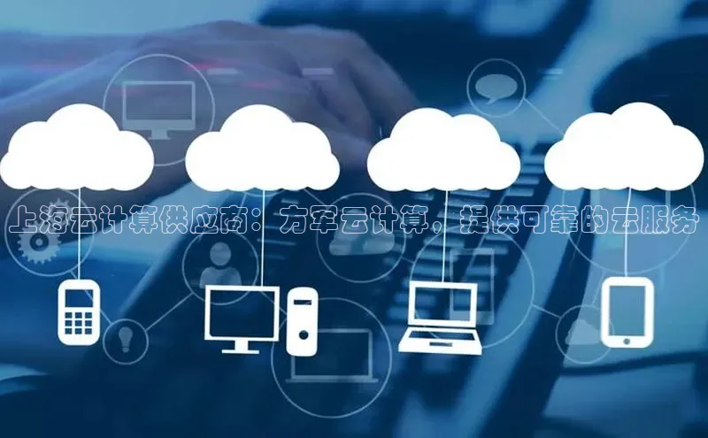 杏鑫平台注册入口百度健康上海云计算供应商：方军云计算，提供可靠的云服务