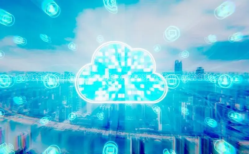 高性能混合架构的未来：从RogX2025到锐龙AIMax的创新之路