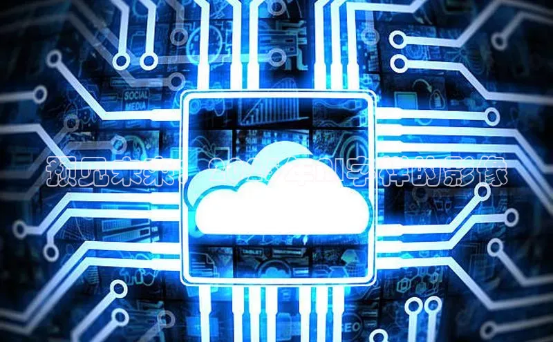 预见未来：2025年AI字样的影像